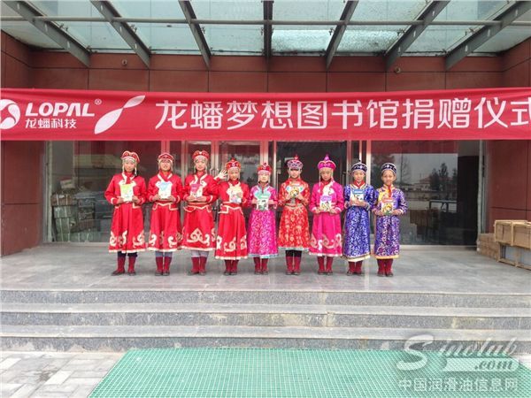 龙蟠科技向内蒙古少数民族小学捐赠“梦想图书馆”