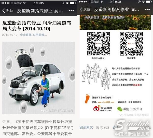 润滑油媒体微信哪家强?