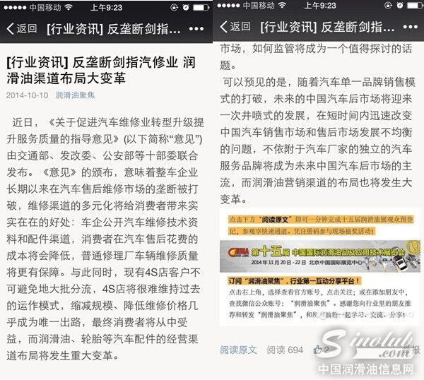 润滑油媒体微信哪家强?