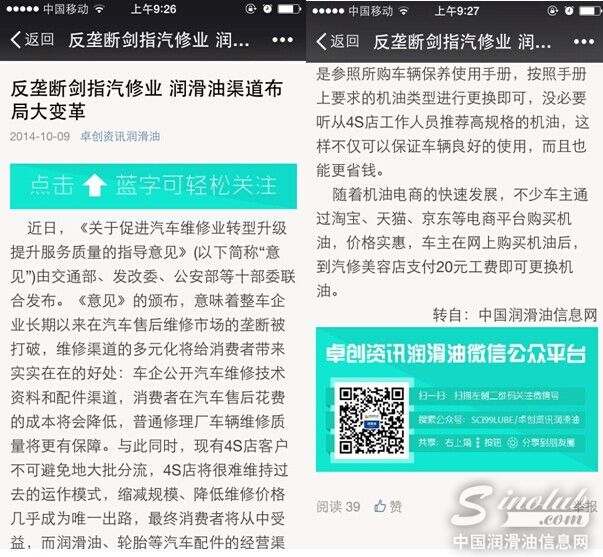 润滑油媒体微信哪家强?