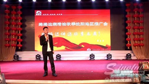 路路达沈阳订货会