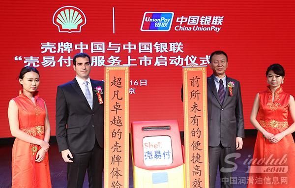 壳牌推出“壳易付” 车主加油无需下车支付