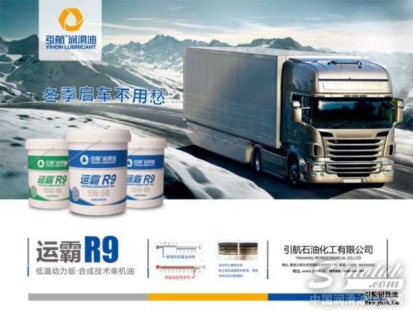 运霸R9低温动力润滑油