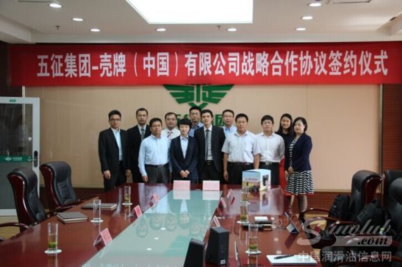 壳牌与五征集团达成战略合作