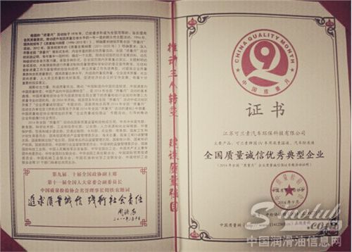 可兰素荣获“全国质量诚信优秀典型企业”光荣称号