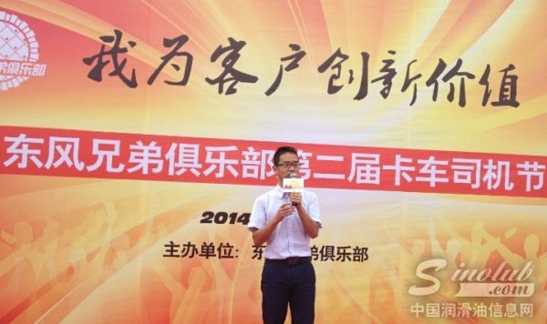 东风嘉实多应邀参加东风兄弟俱乐部第四次全国会员代表大会