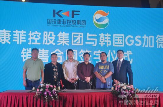 国投康菲控股与韩国GS加德士战略合作签字仪式隆重举行