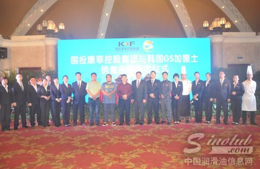 国投康菲控股与韩国GS加德士战略合作签字仪式隆重举行