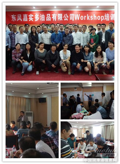 东风嘉实多开展Workshop培训