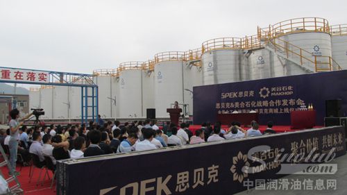 思贝克&美合石化战略合作发布会
