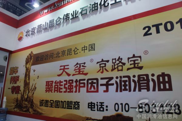 北京燕山昆仑伟业石油化工有限公司