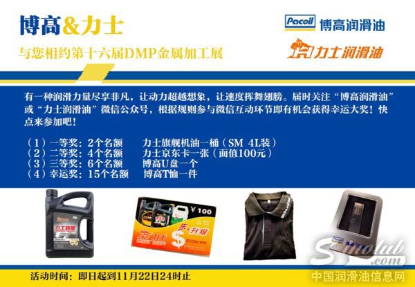 博高&力士与您相约第十六届DMP金属加工展