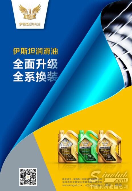 伊斯坦润滑油