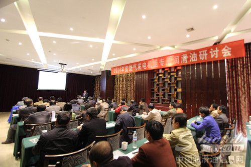 2014年度燃气发电机组专用油润滑油研讨会