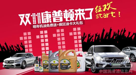 康普顿润滑油顺利应对双11电商挑战