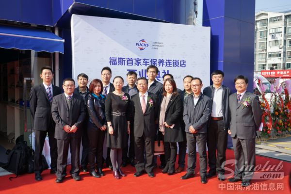 德国福斯润滑油首家车保养连锁店盛大开业