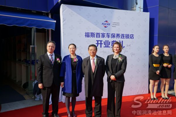 德国福斯润滑油首家车保养连锁店盛大开业