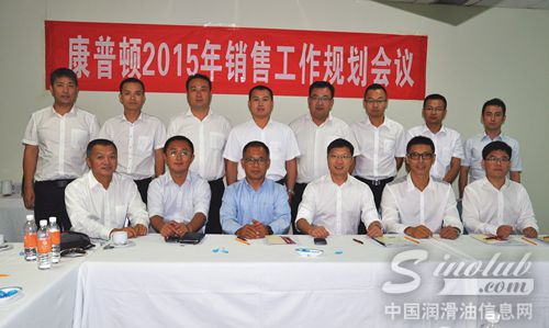 康普顿2015年销售工作规划会
