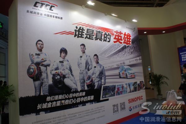 长城润滑油参展第十五届润滑油品展