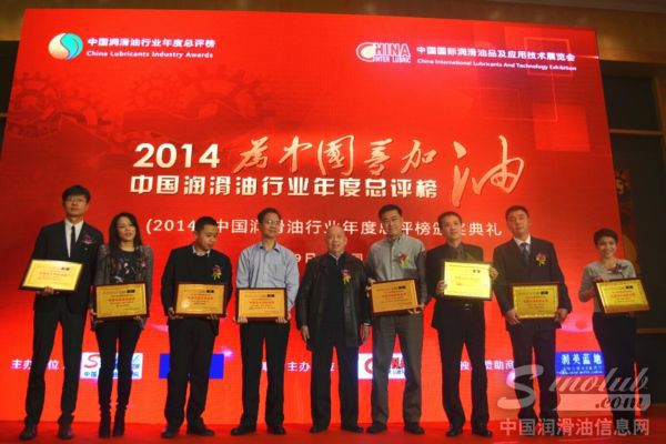 博高润滑油荣获(2014)中国润滑油行业年度技术创新金奖