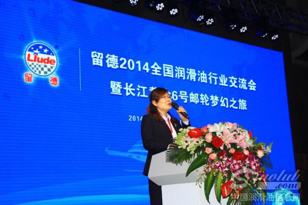 留德2014全国润滑油行业交流会