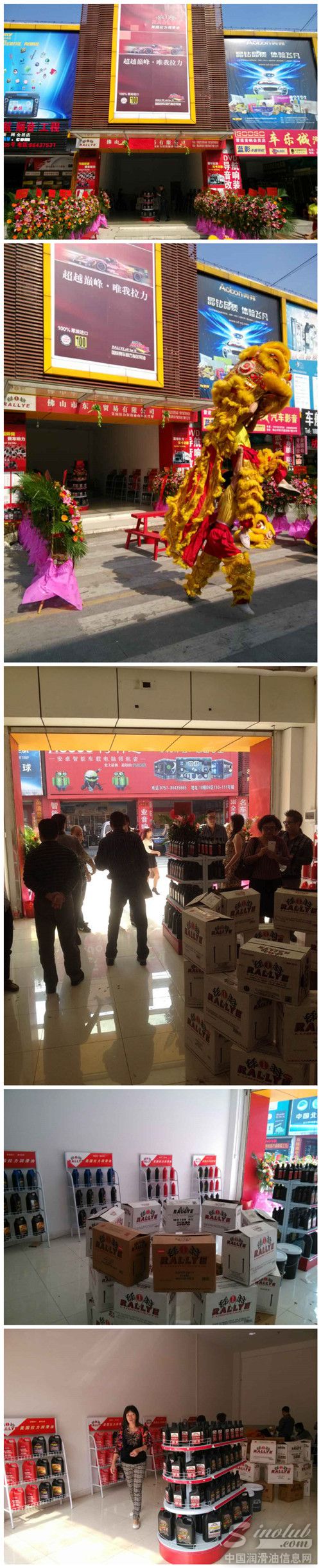 拉力润滑油广东佛山经销商开业大吉