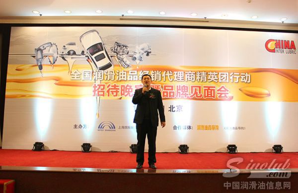 全国润滑油品经销代理商精英团行动暨品牌见面会