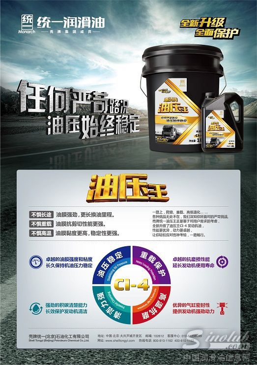 新油压王CI-4 技术海报