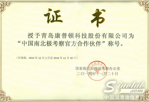 康普顿成为“中国南北极考察官方合作伙伴” “中国南北极考察队专用产品”