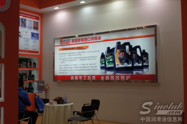威力狮润滑油参展第十五届润滑油品展