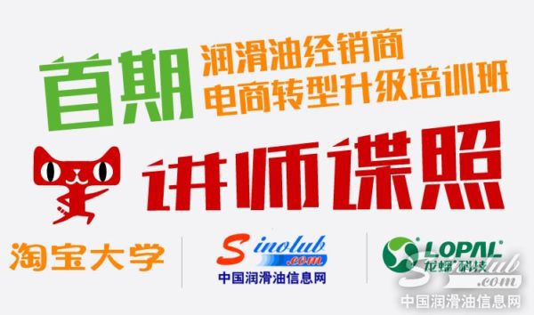 淘宝大学润滑油经销商培训马上开班啦！