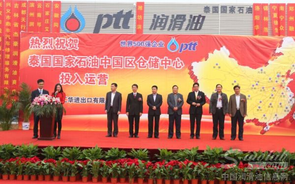 泰国国家石油中国区仓储中心投入运营庆典隆重举行