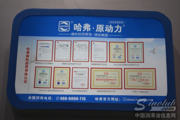 美国哈弗.原动力润滑油参展2014上海宝马展