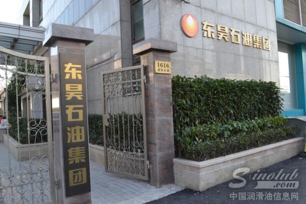 东昊石油集团销售中心