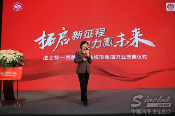 壳牌（上海）技术有限公司总经理黄爱闽女士介绍法士特和壳牌亲密技术合作伙伴关系