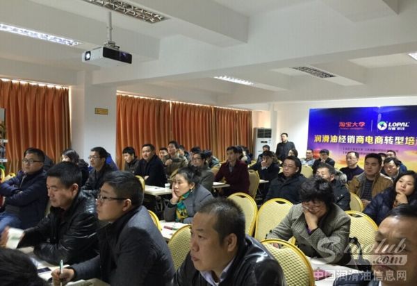“润滑油经销商电商转型升级培训班”