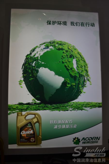 橡果国际参展第十五届润滑油品展