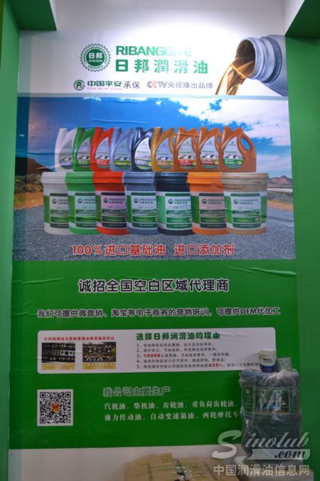 日邦润滑油参展第十五届润滑油品展