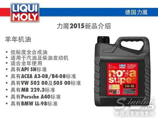 德国力魔新机油产品获梅赛德斯认可