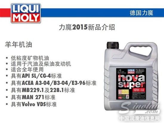 德国力魔新机油产品获梅赛德斯认可