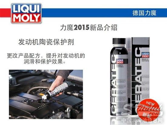 德国力魔新机油产品获梅赛德斯认可