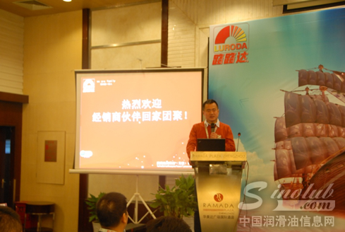 合力共赢 路路达润滑油2014经销商大会盛大召开