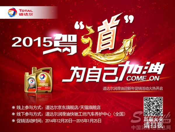 道达尔润滑油迎新年促销活动公告