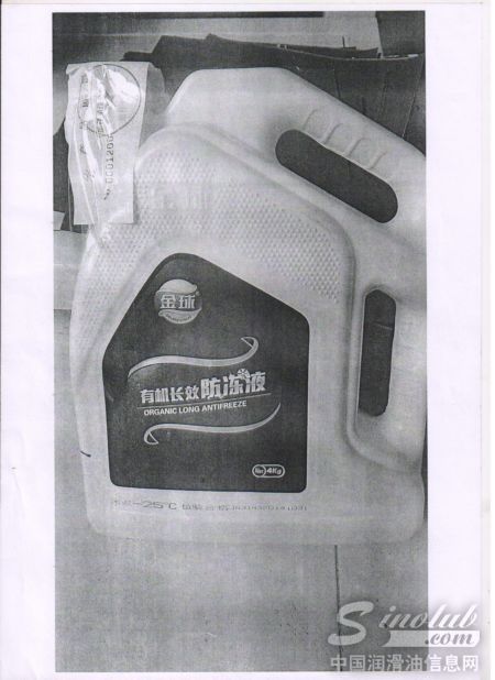 金球防冻液通过山东省质监局抽检，品质优异