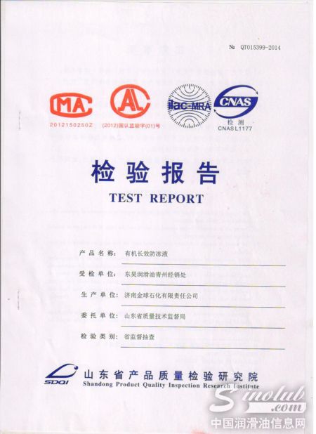 金球防冻液通过山东省质监局抽检，品质优异