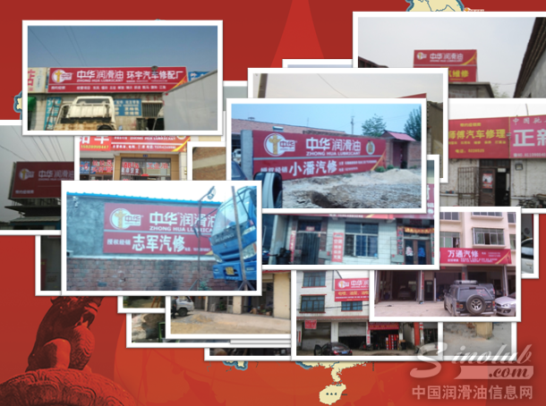 中华润滑油年度经销商大会