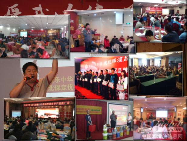 中华润滑油年度经销商大会