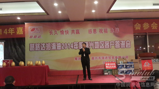 路路达嘉兴地区2014年度答谢会