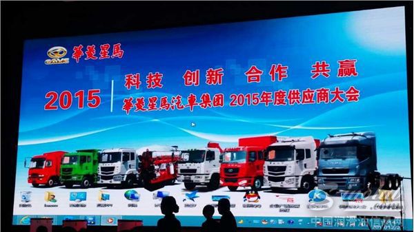 龙蟠再获华菱星马“优秀供应商”称号