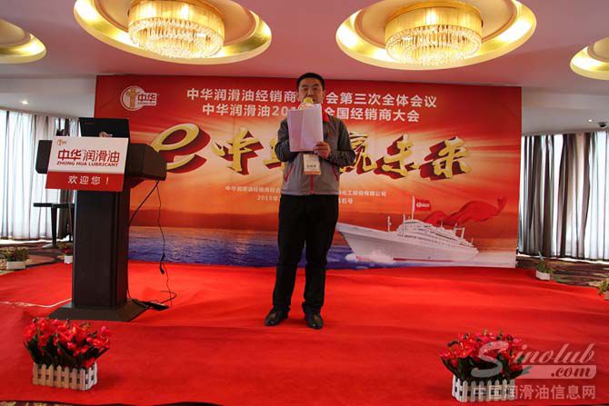 图1：1月8日全体会议由商会副会长赵林主持